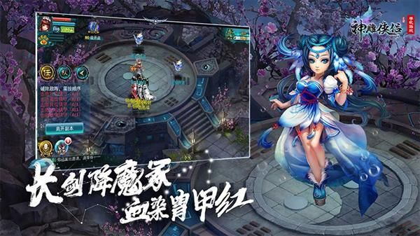 神雕侠侣最新版_图片3