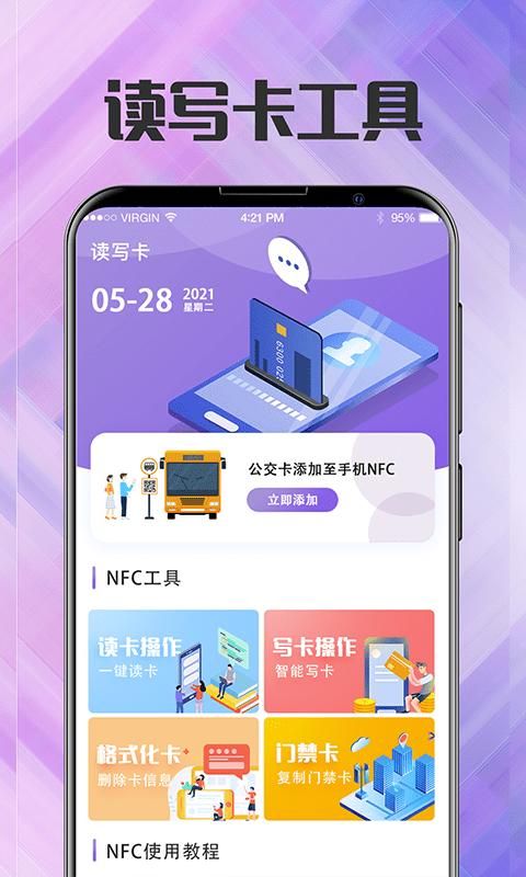 小区开门NFC手机门禁卡_图片1