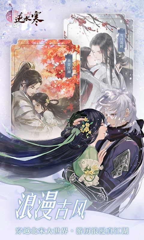 遇见逆水寒vivo版_图片4