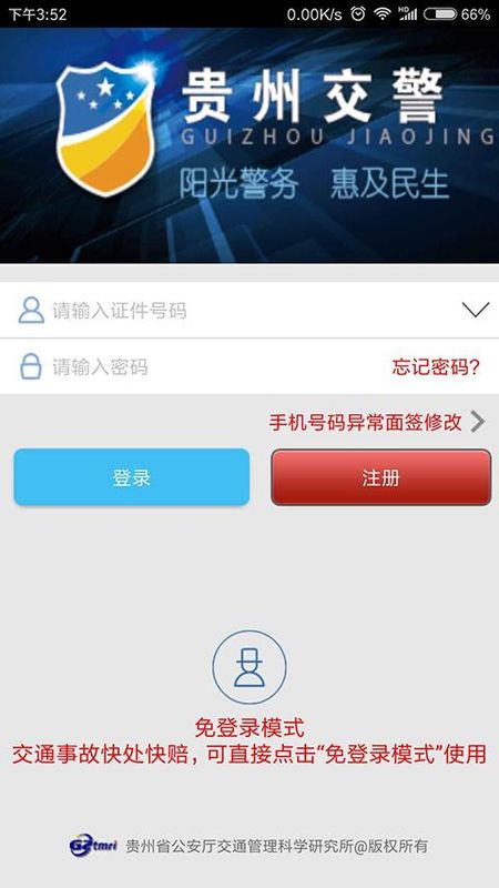 贵州交警123违章查询_图片2