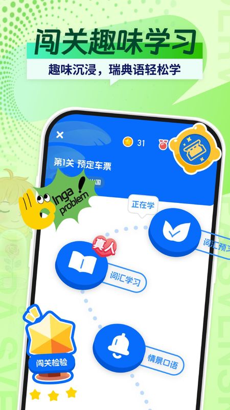 瑞典语学习_图片4