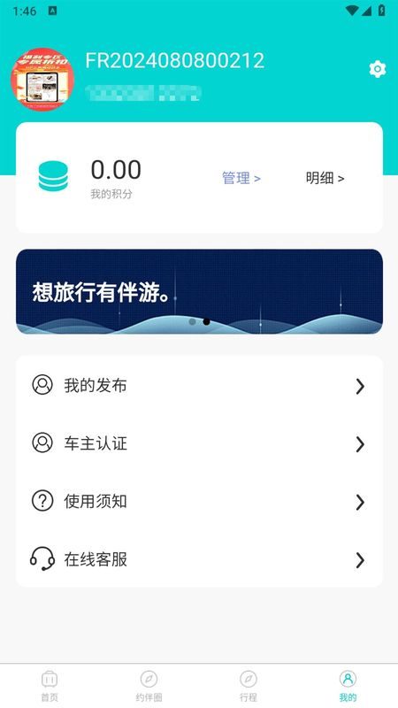 顺风伴游_图片4