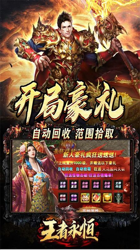王者永恒传奇_图片5