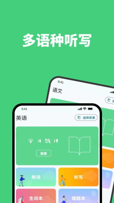 灵猫听写_图片1