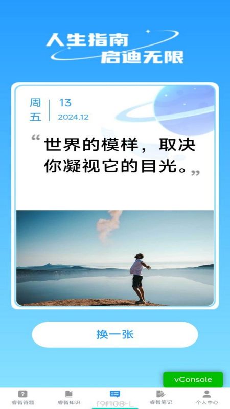 睿智趣答_图片3
