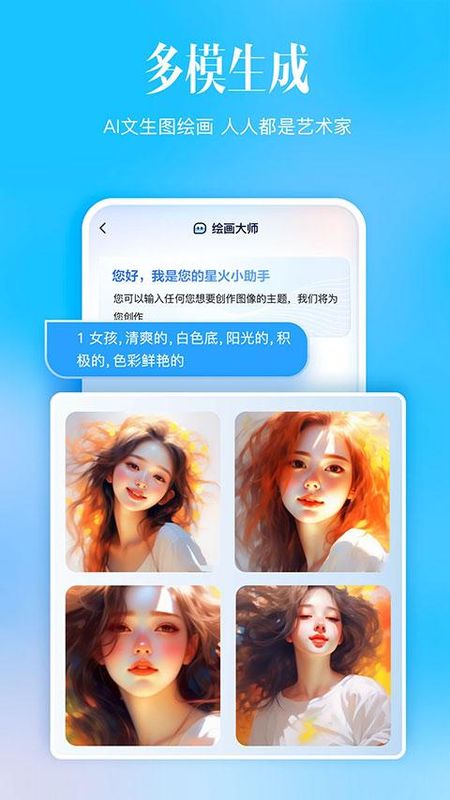 科大讯飞星火_图片3