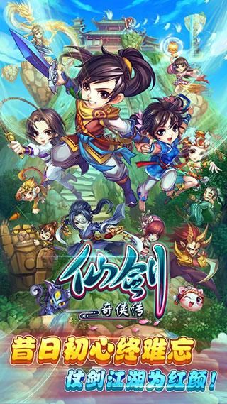 仙剑奇侠传_图片1