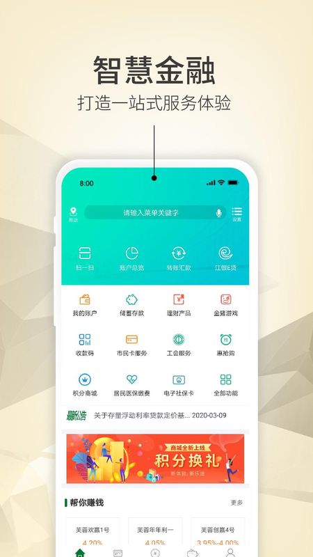 江阴农商银行最新版_图片1