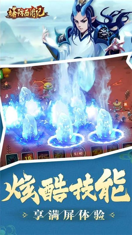塔防西游记华为版_图片4