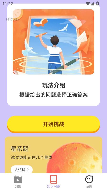 快乐来刷刷_图片4