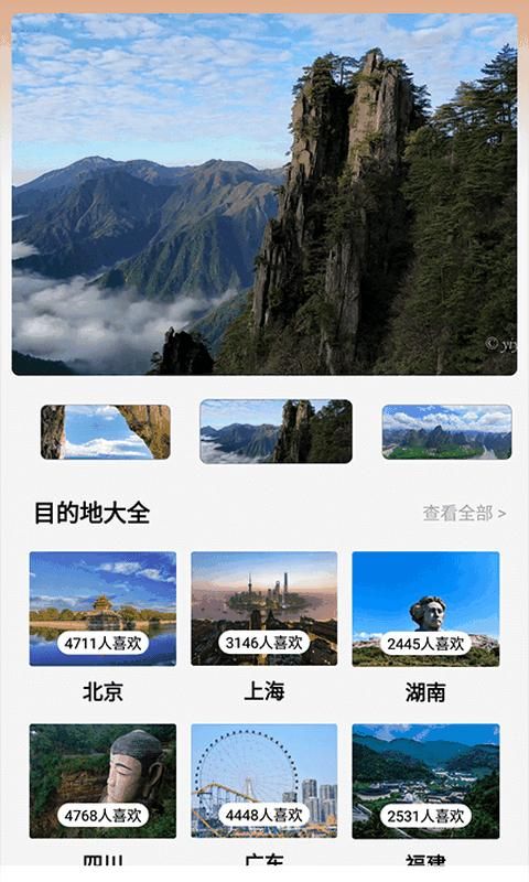 旅行计划_图片2