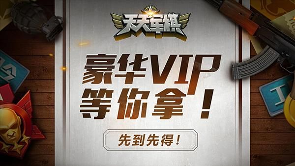 天天军棋腾讯版_图片1