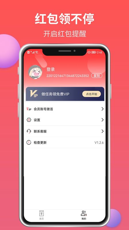 红包来了_图片2