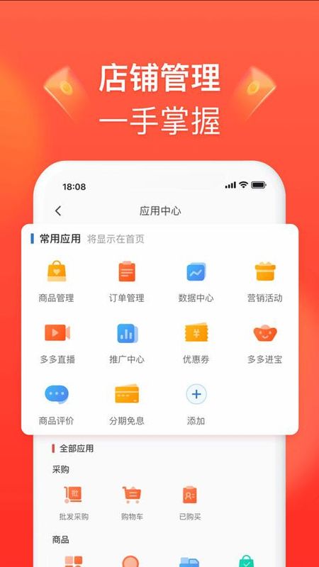 拼多多商家版2025_图片2