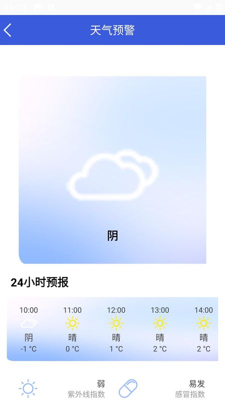 天气预报实时通_图片2