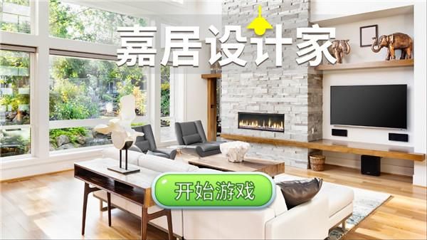 嘉居设计家_图片1