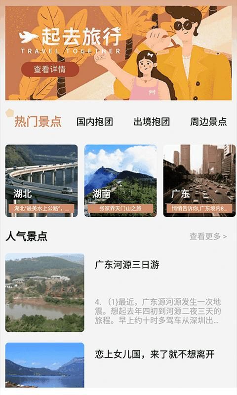 旅行计划_图片1