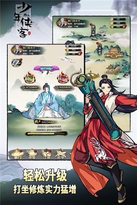 少年侠客vivo版_图片1