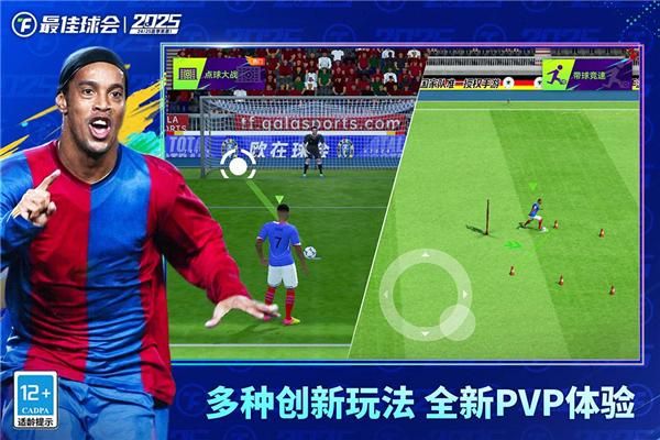 最佳球会小米版_图片4