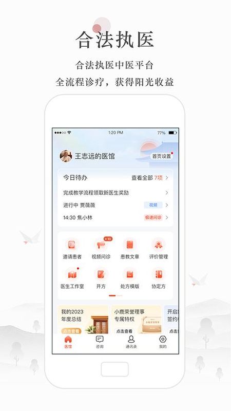 小鹿中医医生版_图片1