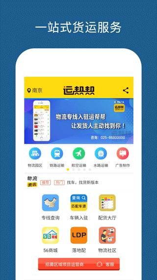 运帮帮货运平台_图片2