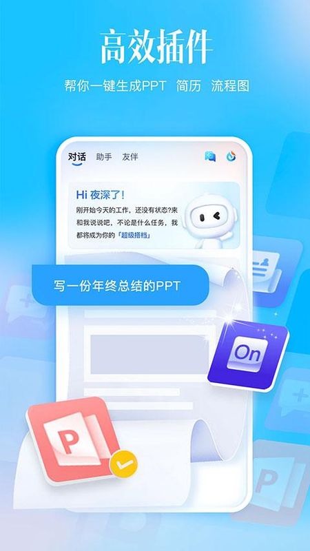 科大讯飞星火_图片4