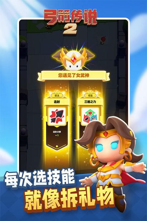 弓箭传说2游戏_图片3