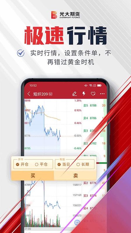 光大证券app_图片3