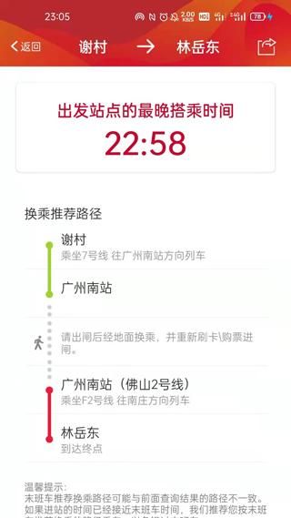广州地铁app_图片3