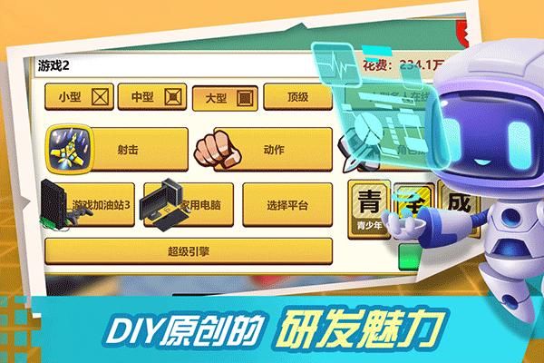 游戏开发大亨2025_图片2
