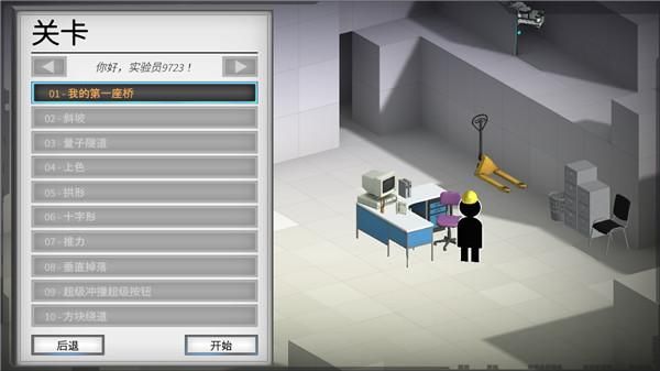 桥梁建筑师传送门中文版_图片4