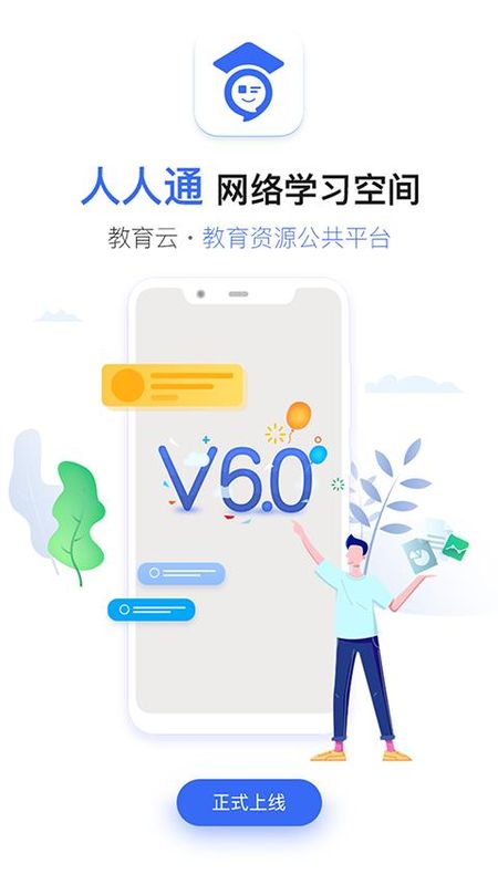 人人通空间最新版_图片2