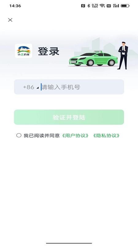 小兰约车司机端_图片2