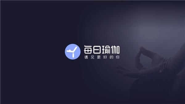 每日瑜伽app_图片4