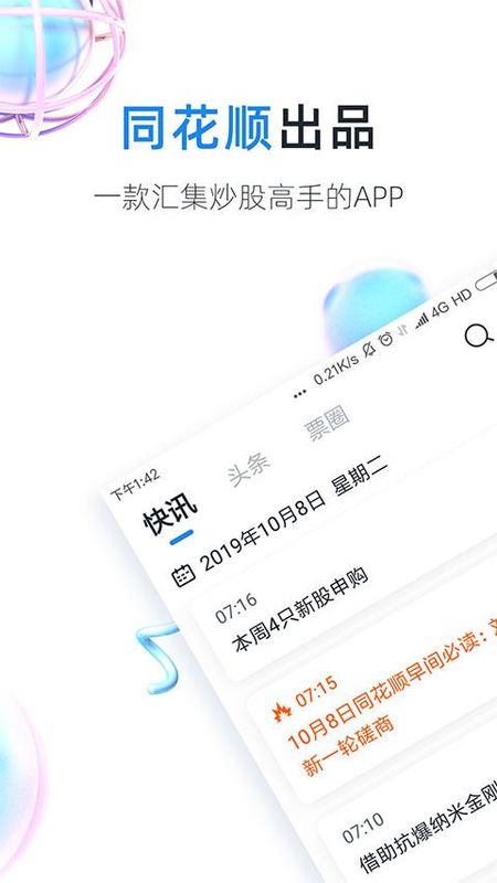 股市教练同花顺_图片1