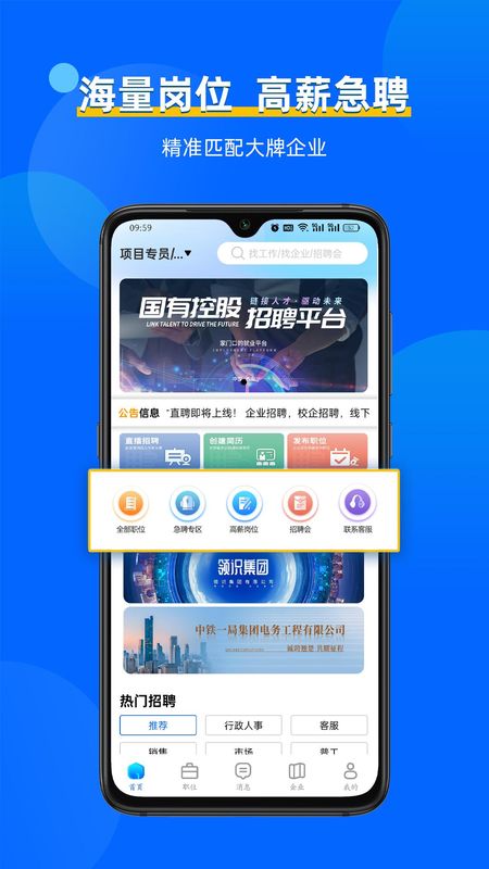 惜才直聘_图片3