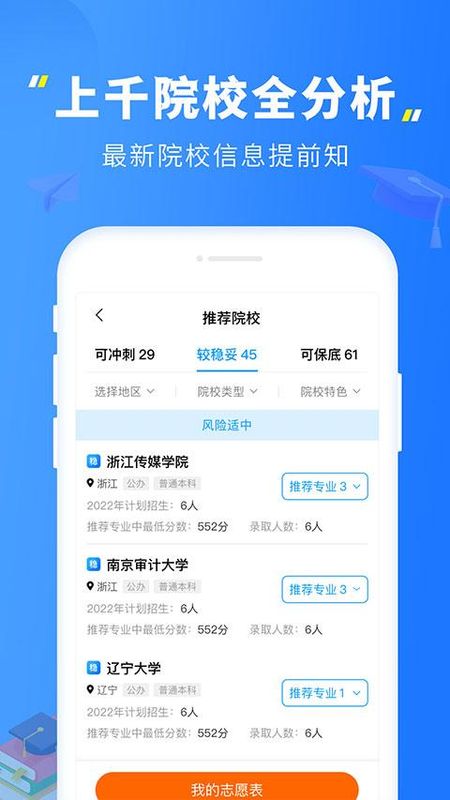 英才高考志愿_图片3