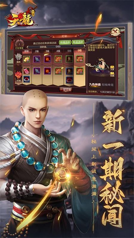 天龙3D华为版_图片3