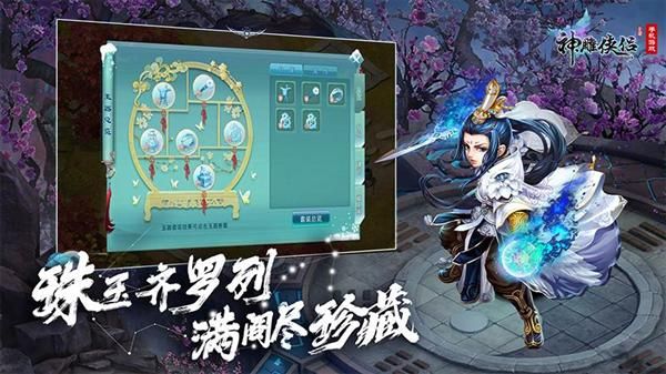神雕侠侣最新版_图片4