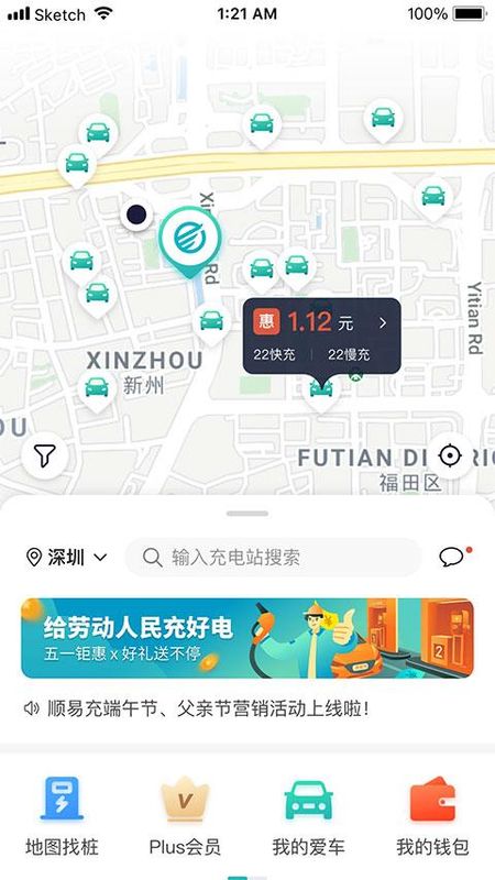 顺易充电桩_图片1