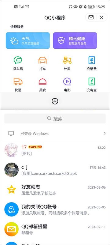 手机qq软件_图片2