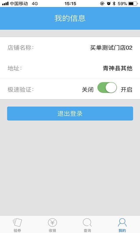 掌上管家_图片5