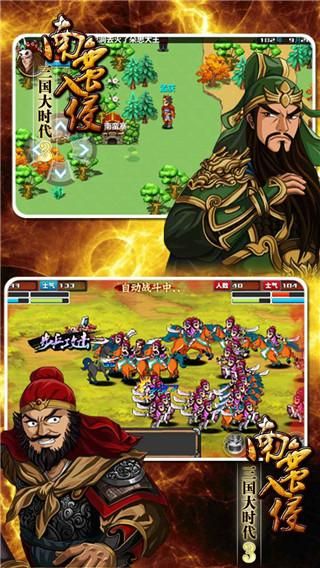 三国大时代3南蛮入侵_图片3