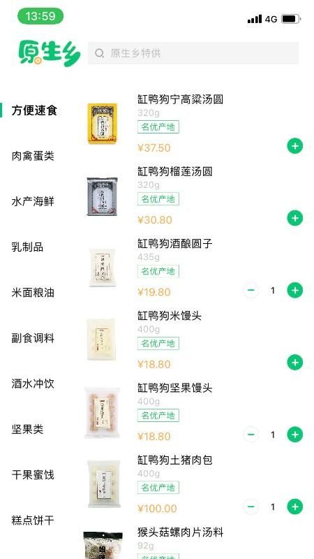 原生乡_图片3