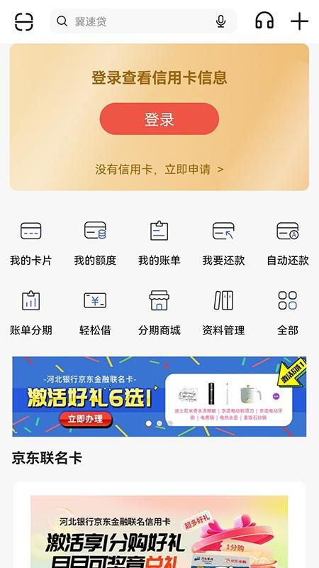 河北银行app_图片3