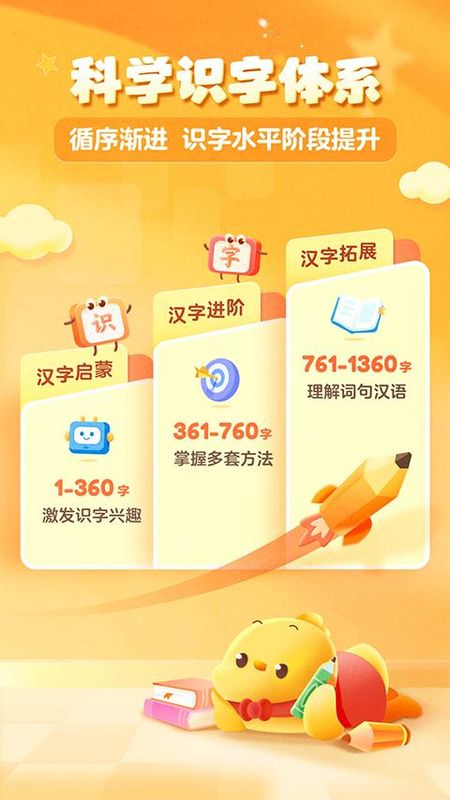 叫叫识字宝宝认字_图片3
