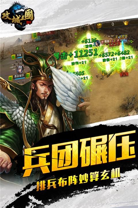 攻城三国手游_图片1