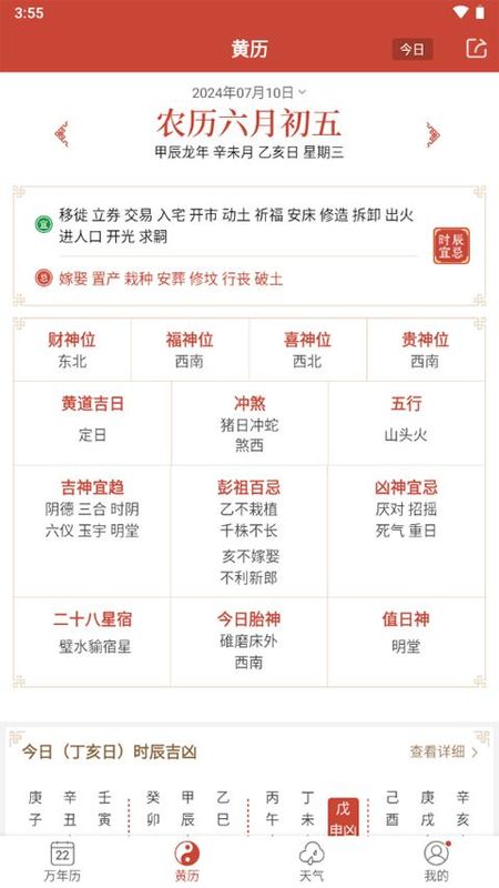 吉祥日历2025年_图片3