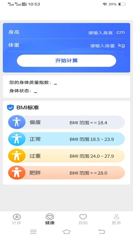 螣蛇计步_图片2