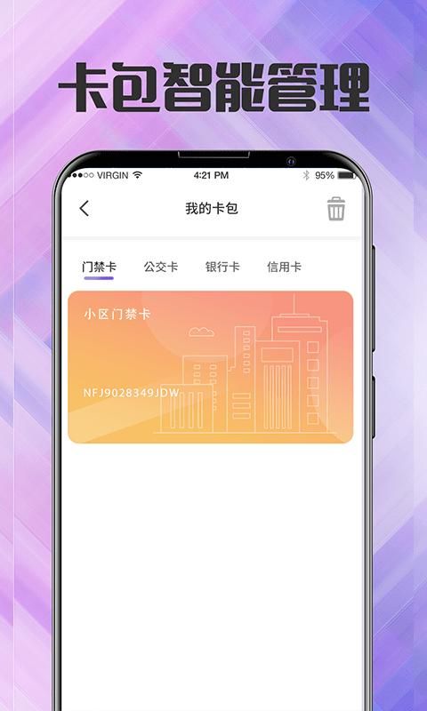 小区开门NFC手机门禁卡_图片4